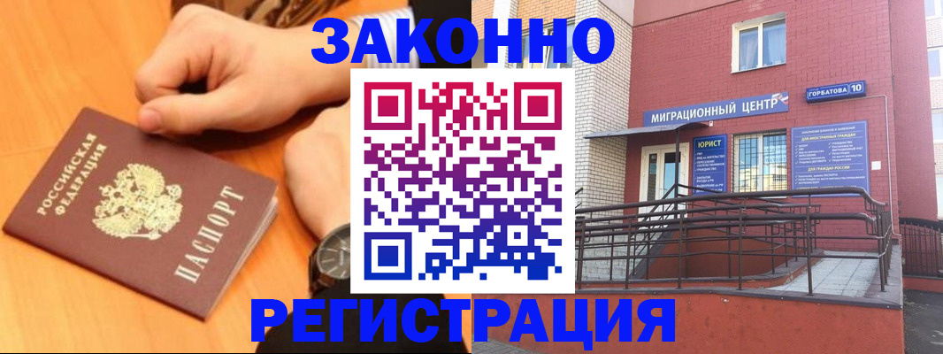 прописка в Полярных Зорях