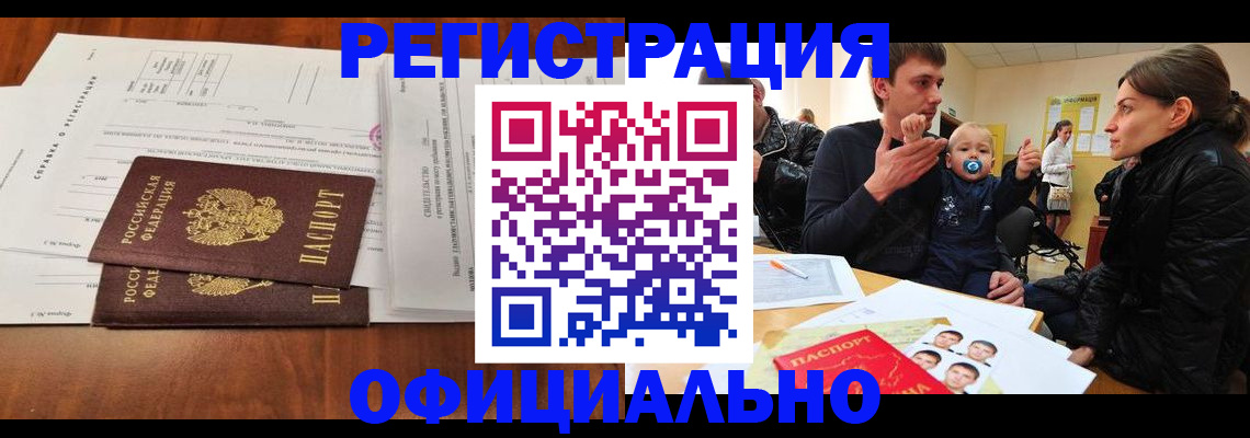 прописка штамп в Полярных Зорях
