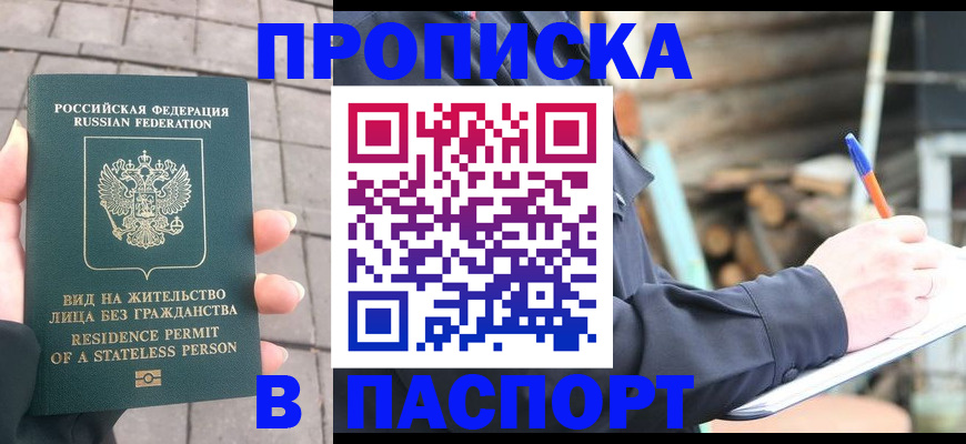 прописка гарантия в Полярных Зорях