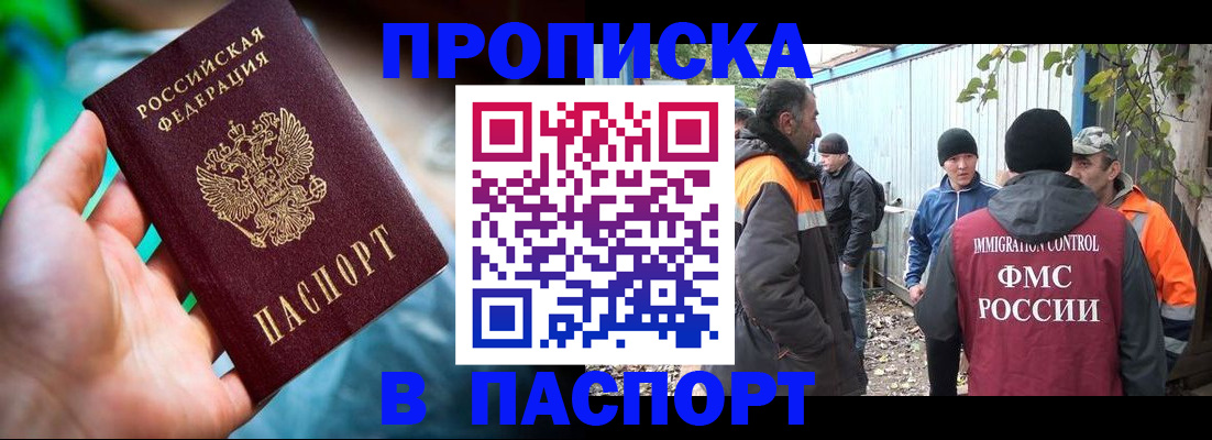 прописка регистрация в Полярных Зорях